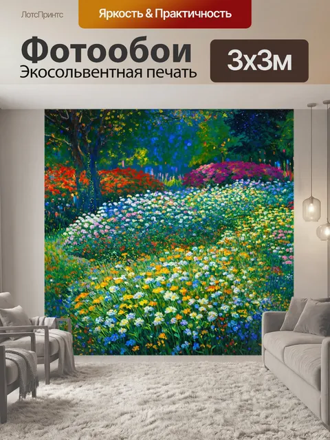 Фотообои цветы в стиле клод моне