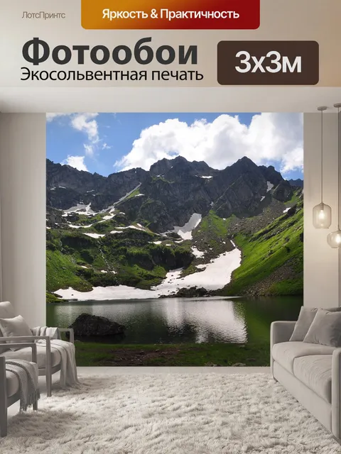 Фотообои Абхазия