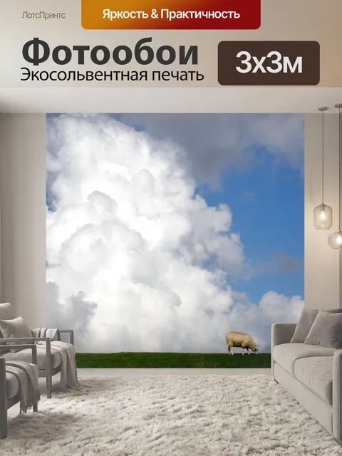 Фотообои Облака