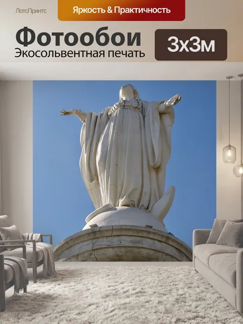 Фотообои Серро сан кристобаль