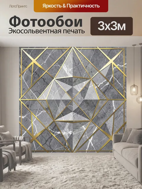 Фотообои Мраморный геометрический ромб с золотом