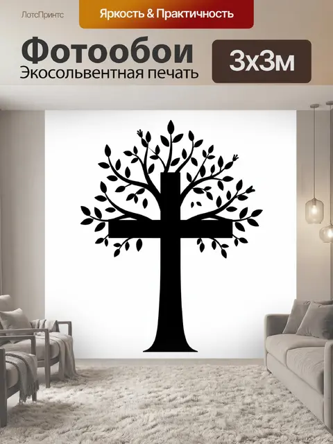 300 × 300 см · Экосольвентная печать
