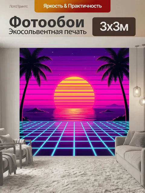Фотообои Неоновый тропический закат у моря