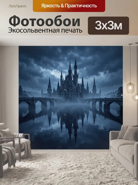 Фотообои Замок на туманной реке ночью