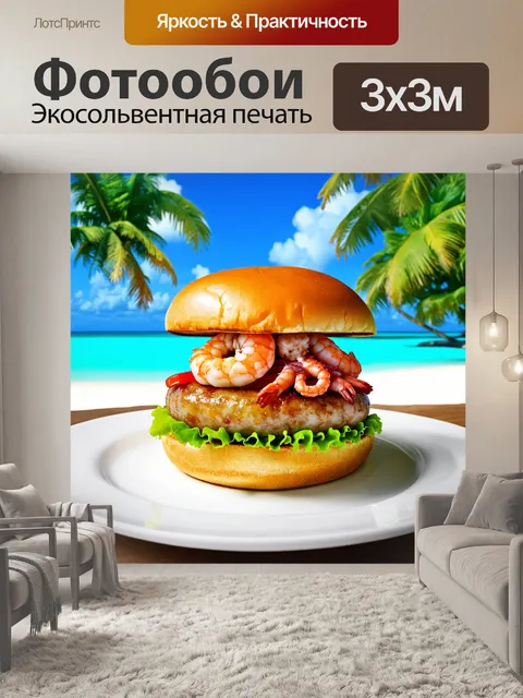 Фотообои гамбургер с морепродуктами, включающий креветки и осьминога, на фоне тропического острова