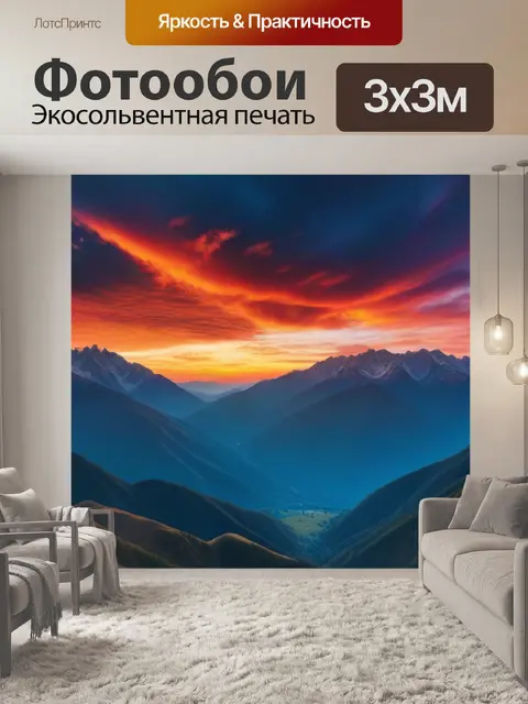 Фотообои рассвет в горах с яркими облаками