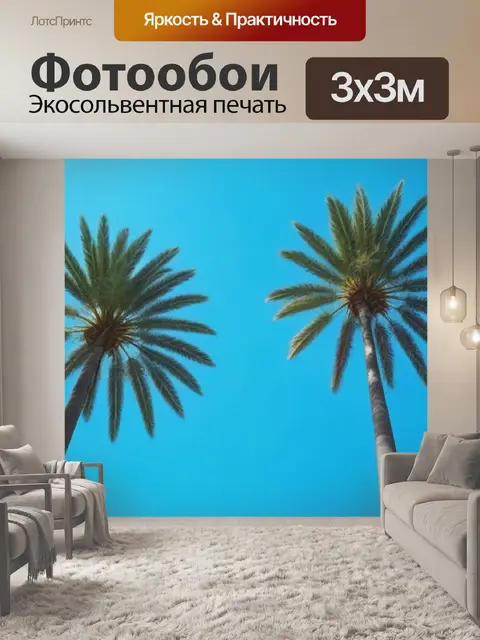Фотообои пальмы на фоне голубого неба