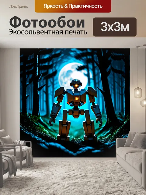 Фотообои темный лес, освещённый лунным светом, и среди деревьев появляется таинственный железный робот