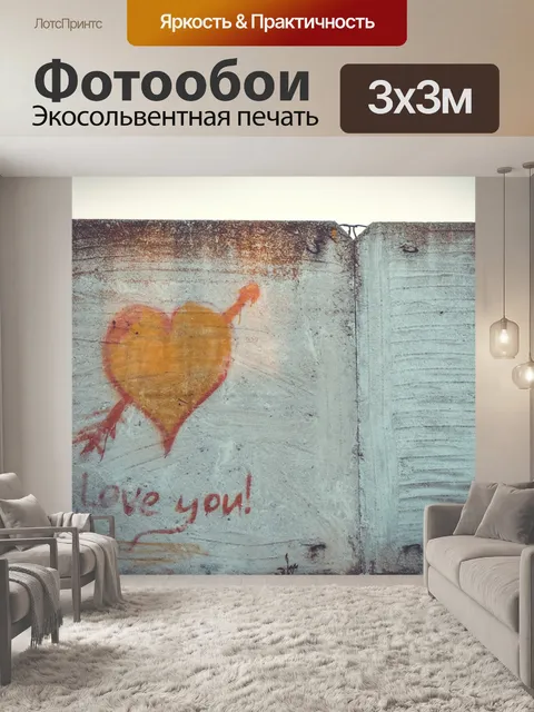 Фотообои Граффити