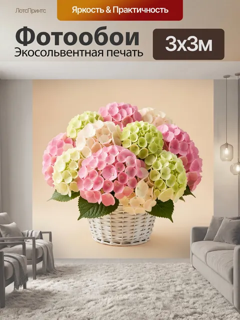 Фотообои Букет гортензий в корзине