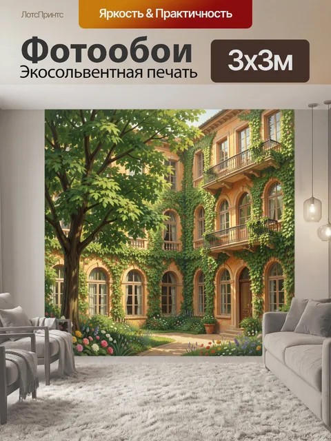 Фотообои Вьющаяся зелень у фасада дома