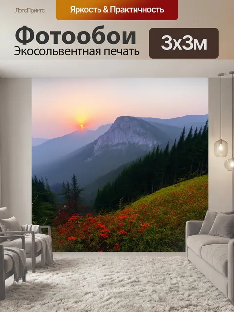 Фотообои восходящее солнце за горной грядой, окутаннной первыми лучами утреннего света