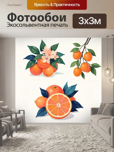 Фотообои Апельсины с листьями и цветами