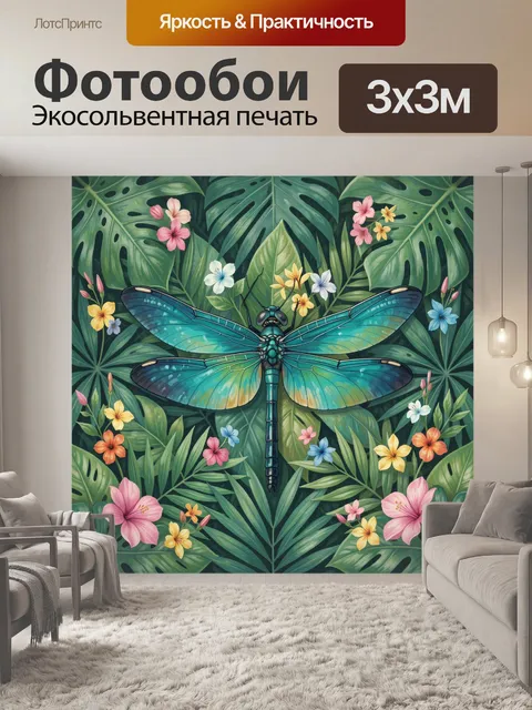 Фотообои Стрекоза среди тропических листьев
