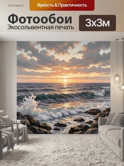 300 × 300 см · Экосольвентная печать