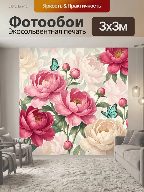300 × 300 см · Экосольвентная печать