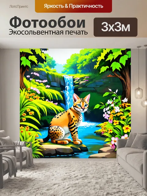 Фотообои сцена с сервалом, наблюдающим за водопадом, окруженным дикой природой, с яркими цветами и зелёными…
