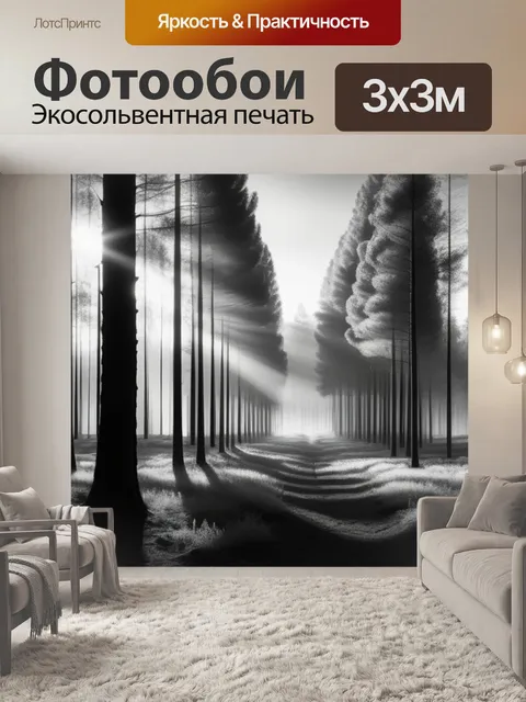 Фотообои пейзаж с сосновым лесом чернобелый