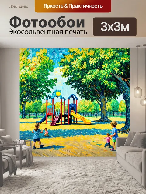 Фотообои город в стиле ван гога, парковая зона с детскими играми и зелеными деревьями