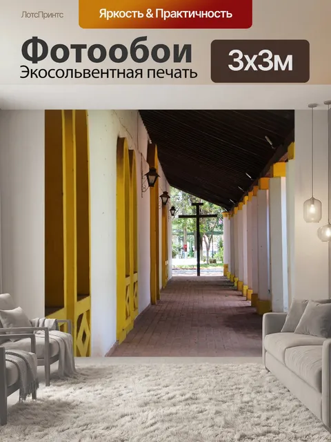 Фотообои Коридор