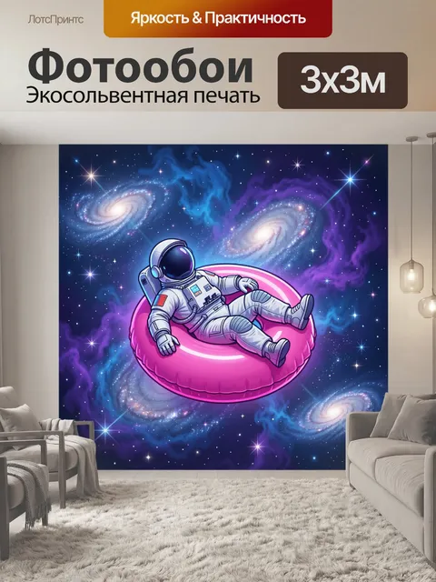 Фотообои Космонавт на розовом круге