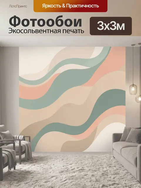 Фотообои Пастельные волны абстракции