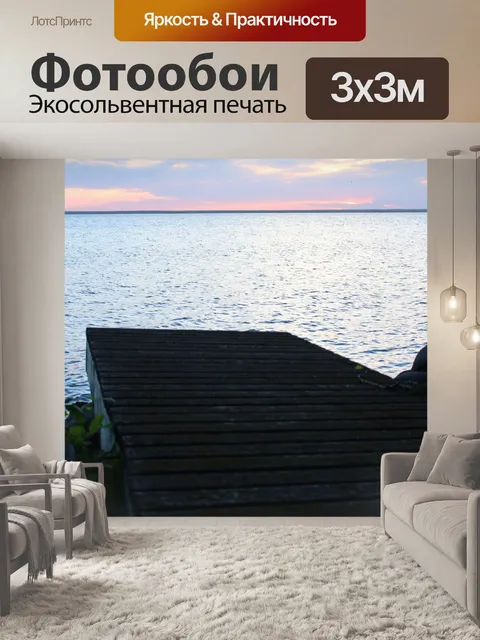 Фотообои Закат Озеро Док