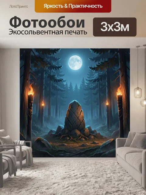 Фотообои Лунная ночь в мистическом лесу