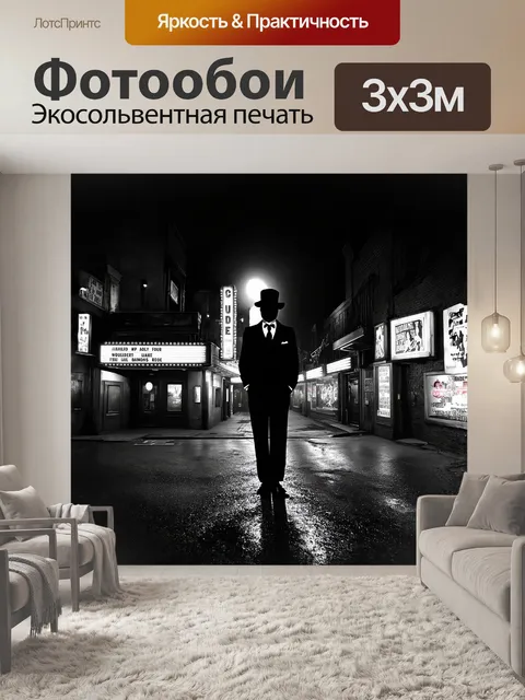 Фотообои тень фигуры, напоминающая чарли чаплина, выделяется на фоне старого театра с ярко освещенной вывеской, где…