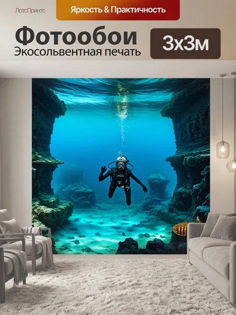 Фотообои затонувшая цивилизация: водолаз в шлеме исследует подводные руины