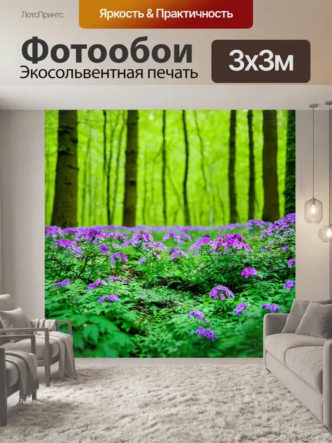 Фотообои лес с фиолетовыми цветами, контрастирующими с зеленым покрытием