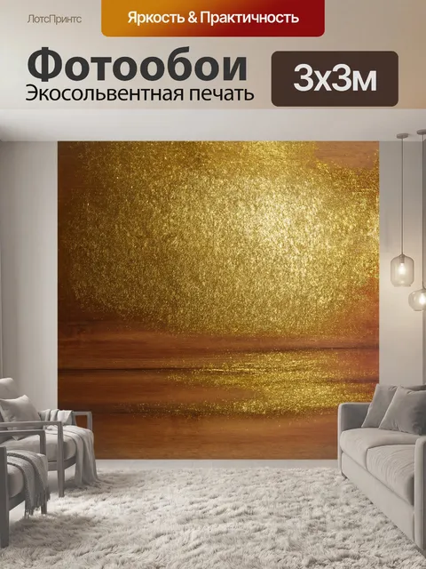 Фотообои золотое сияние на поверхности деревенской древесины, притягивает внимание своей природной красотой