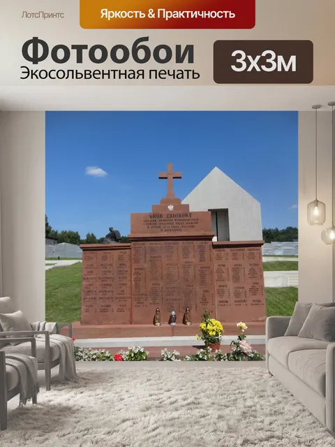 Фотообои Доска с фамилиями