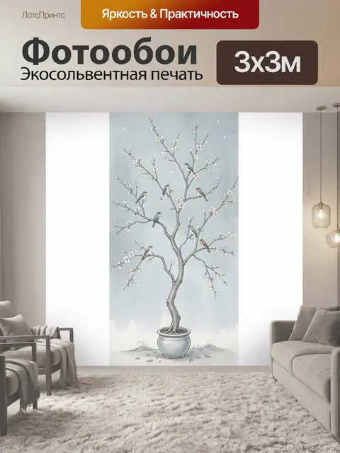 300 × 300 см · Экосольвентная печать