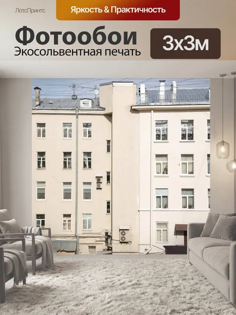 Фотообои Город