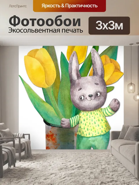 Фотообои Пасхальный заяц-тюльпан