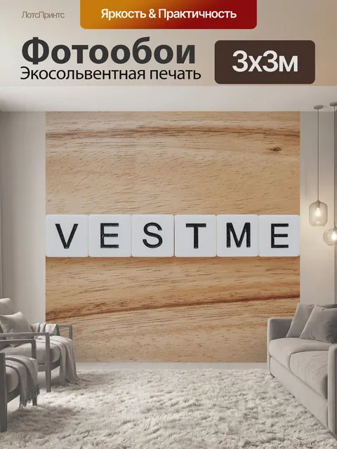 Фотообои Вложение