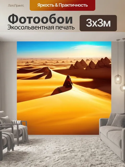 Фотообои египетская пустыня, заполненная загадочными чертами, где силуэт фараона просматривается на горизонте среди…