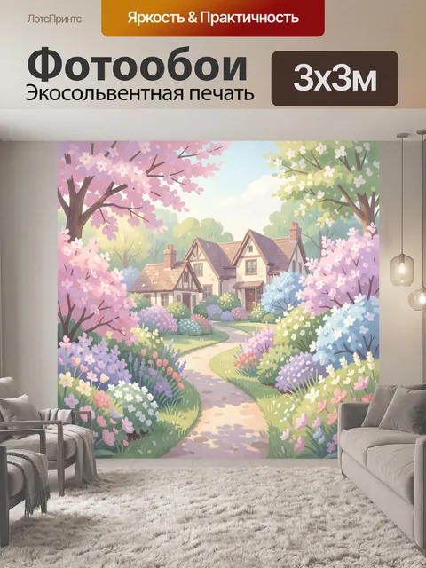 300 × 300 см · Экосольвентная печать