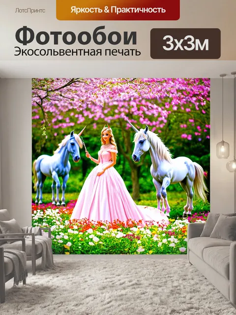 Фотообои принцесса в цветущем саду с единорогами