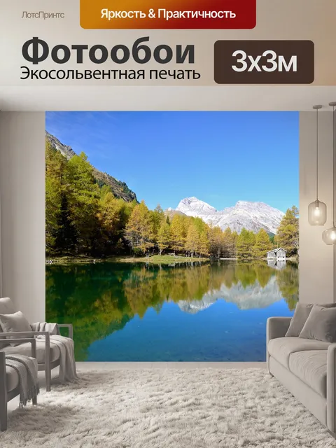 Фотообои Горное озеро