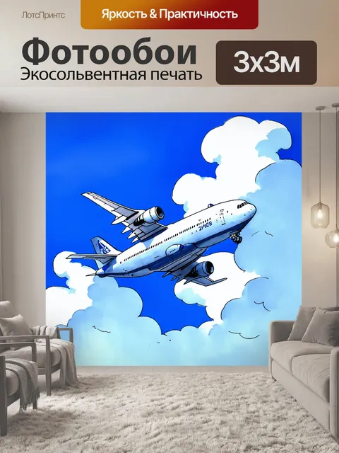Фотообои воздушный грузовой самолет