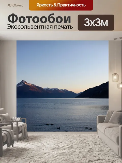 Фотообои Горное озеро