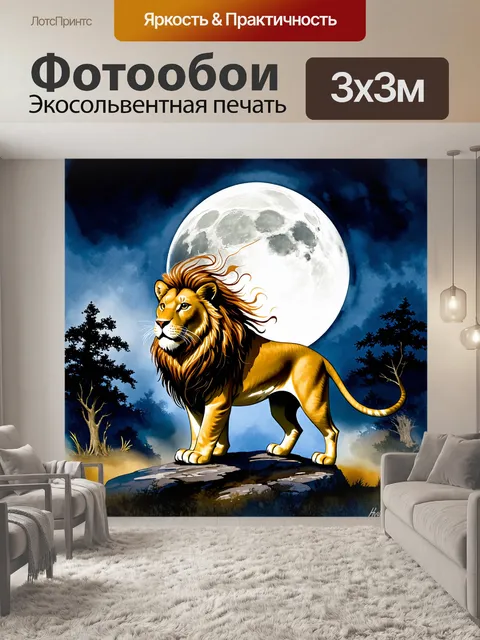 Фотообои лев, гордо стоящий на скале под полной луной, его гроза шевелится на ветру