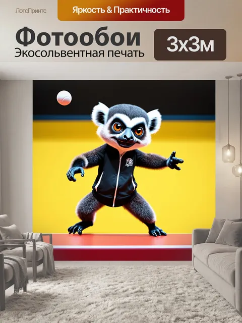 Фотообои лемур в запоминающемся спортивном костюме
