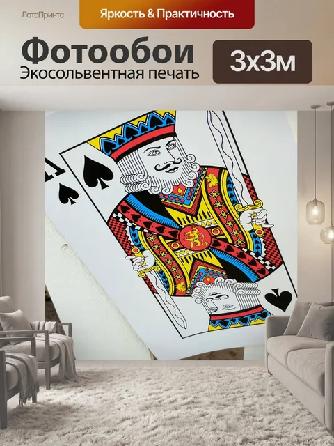 Фотообои Игральные карты