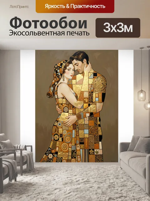 Фотообои Романтическая пара в золотом орнаменте