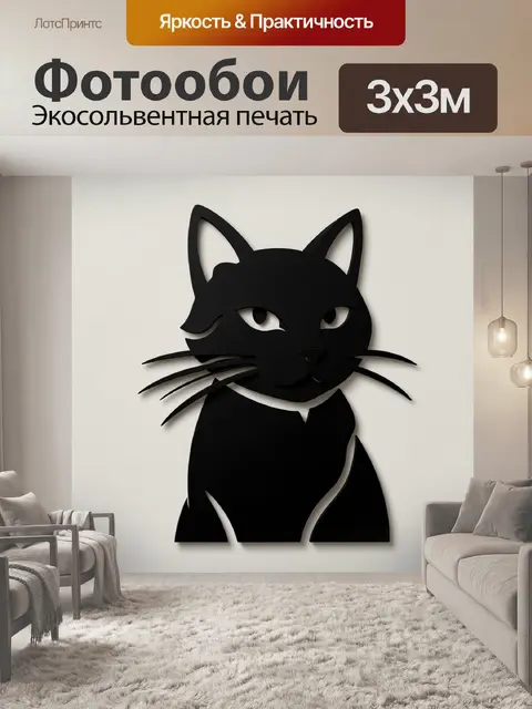 Фотообои Черная кошка в минимализме