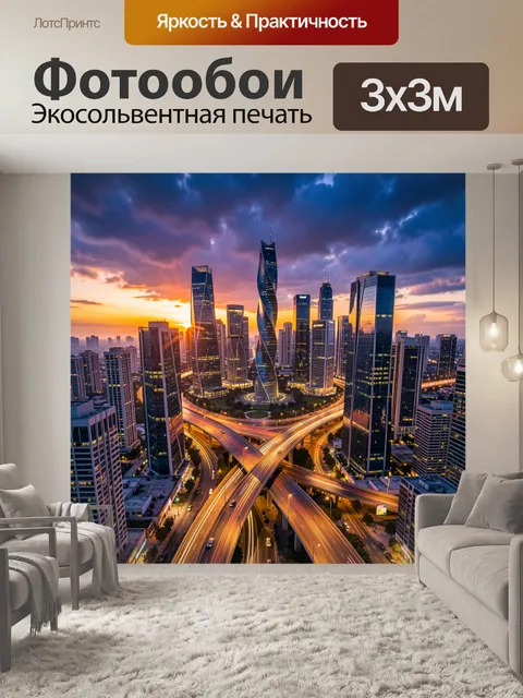 300 × 300 см · Экосольвентная печать