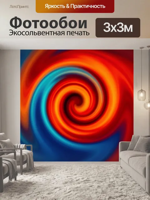 Фотообои Абстрактная огненная спираль